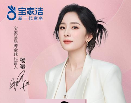 宝家洁×杨幂:“新一代家务工具”遇上“国民女演员”
