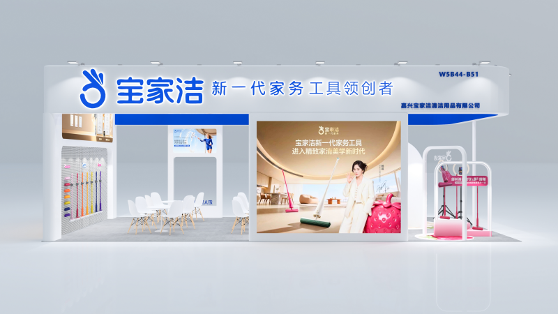 宝家洁展台设计方案260709_03_副本.png